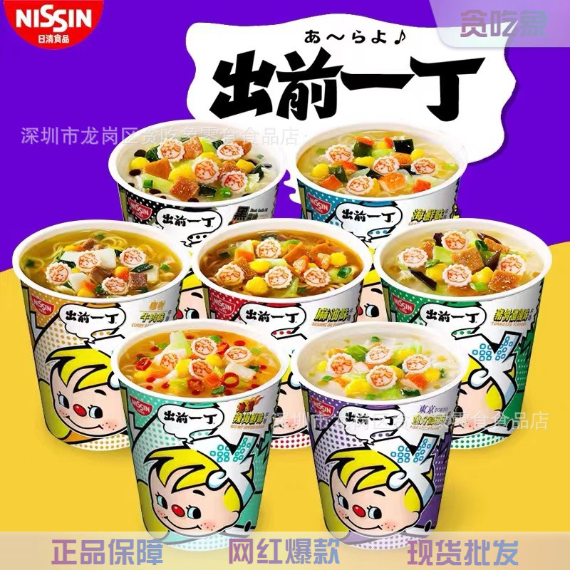 香港进口日清出前一丁杯面日式黑蒜油海鲜豚骨汤面泡面方便面批发