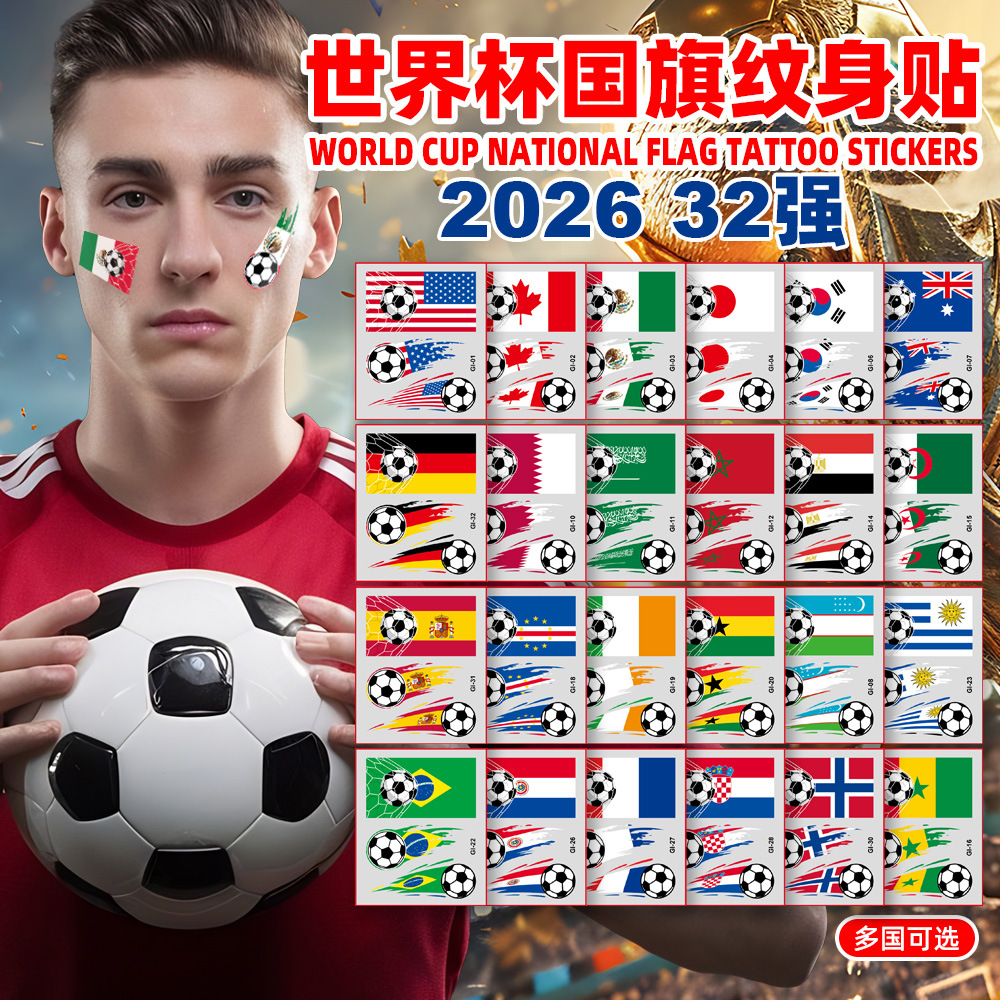 2026世界杯跨境新款国旗纹身贴环保球迷运动会足球赛事爱国脸贴
