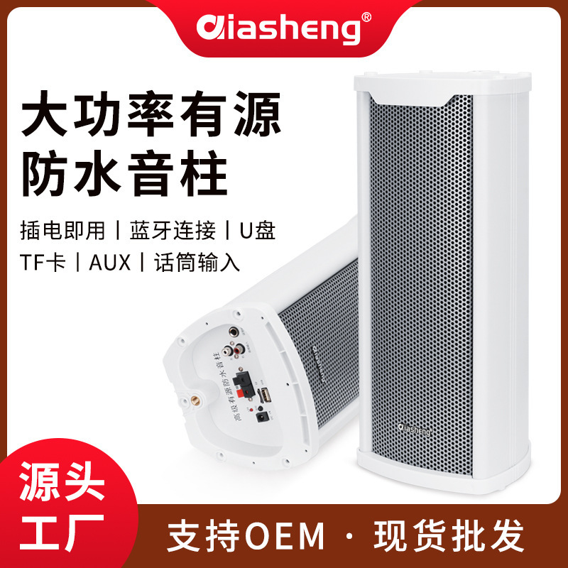 Factory Direct Sales Active Sound Column 60W Engineering-Specific Wall-Mounted High-Power Outdoor Waterproof Sound Column Broadcast Speaker