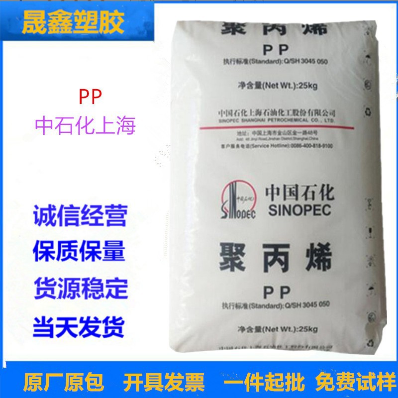 PP/上海石化 T300 拉丝级  用于各类挤出扁丝及编织成型