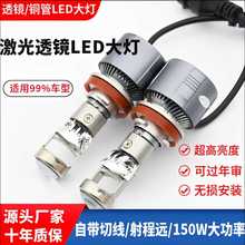 汽车自带双光透镜LED大灯超亮激光大灯泡12V9005H7H11远近一体H4