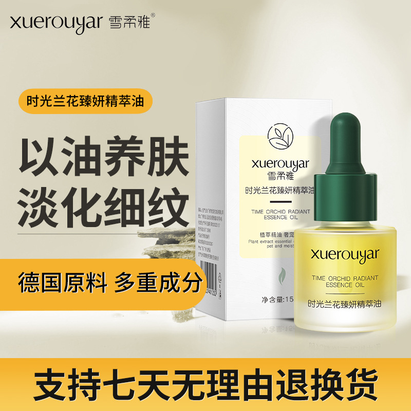 雪柔雅时光兰花精华油小分子溶斑油淡化色斑精华液面部护肤品批发