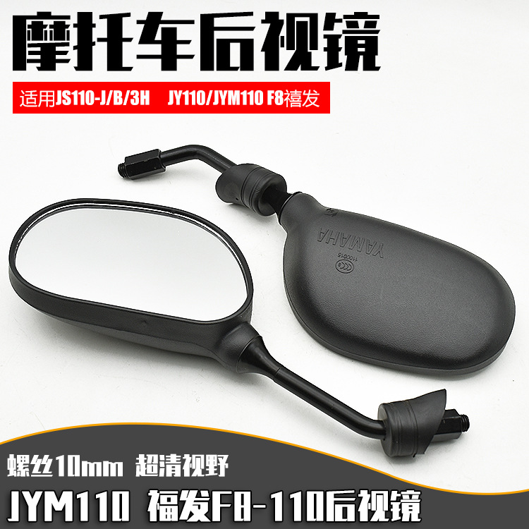 Haz curvado motocicleta JYM110 Fufa espejo retrovisor F8 reflector Lingya espejo retrovisor convexo