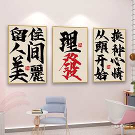 理发店挂画发廊墙面装饰贴纸发型创意海报图片感背景形象壁画