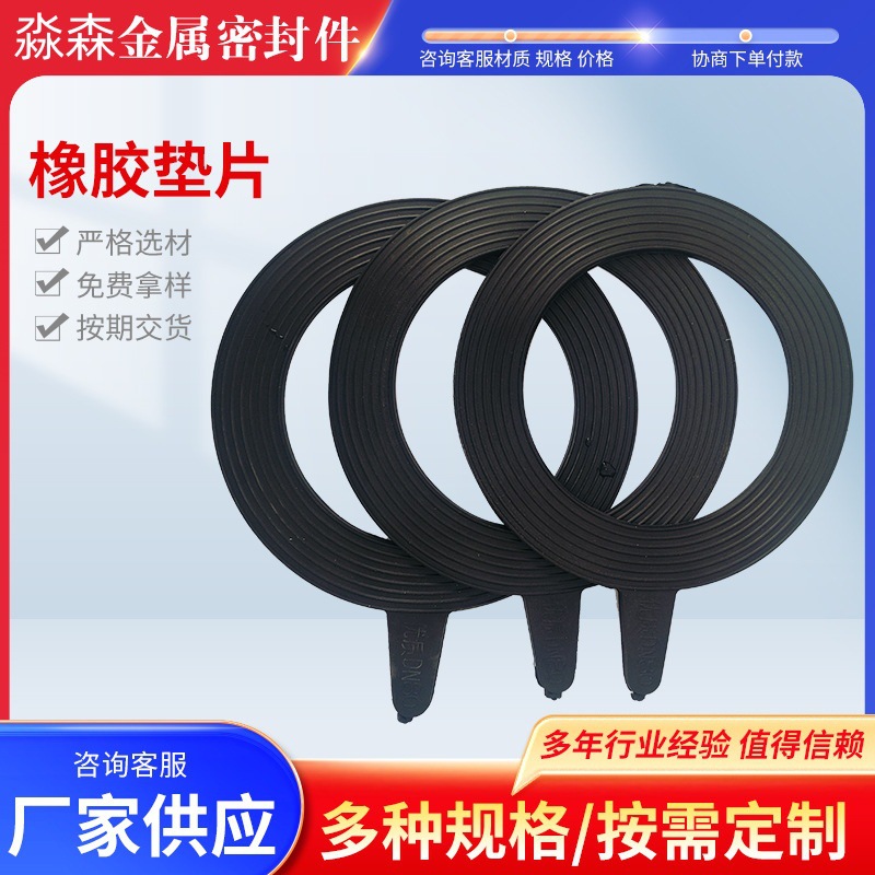 橡胶垫片 阀门管道法兰橡胶垫片密封垫圈黑色胶垫三元乙丙橡胶垫