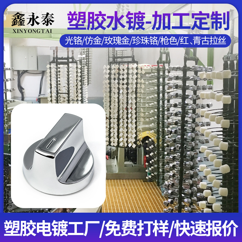 uv真空电镀加工家用风扇智能充电宝电子暖手宝外壳表面pc塑料水镀