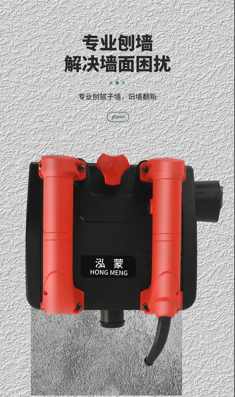 刨墙机套版_04.jpg