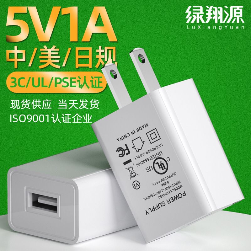 5V1A 携帯電話充電器 UL、PSE、3 C 認証中国、米国、日本 USB 充電ヘッド電動歯ブラシアダプター|undefined