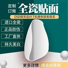 全瓷贴面美牙贴片义获嘉蓝瓷VITA琥珀瓷登士柏西诺德灵犀瓷护理