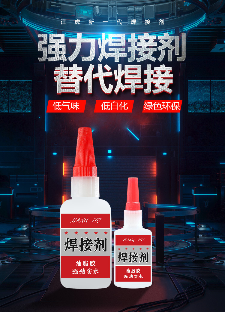 焊接剂胶水可以接受多少度高温