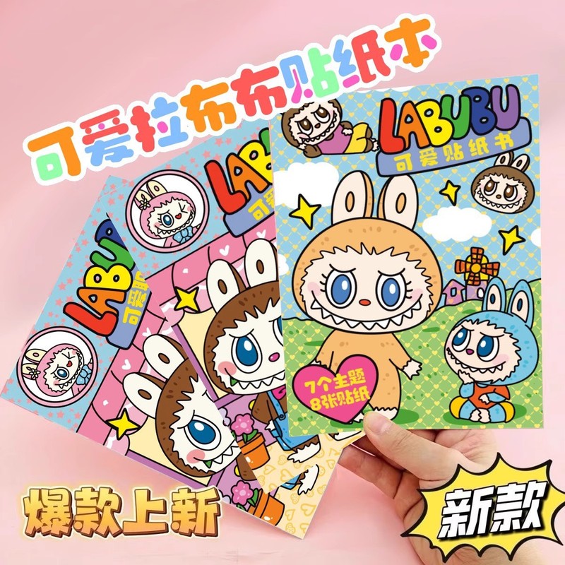 labubu拉布布免裁剪安静书儿童手工diy材料包换装贴纸过家家玩具|undefined
