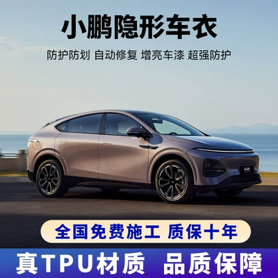 Xpeng M03 P7+ G6 G9 X9 Car Invisible Car Cover Tpu Full Body Anti-Scratch Paint Protection Film