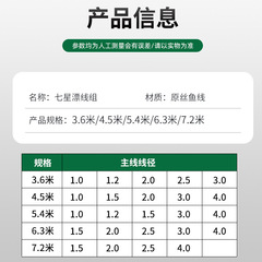 Seven-Star Drift Line Wholesale Fishing Single Hook Double Hook Floating Bobber Fishing Line Set Fishing Hook Set Complete Ready-to-Tie