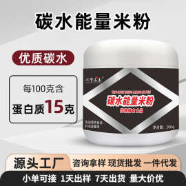 碳水能量米粉营养代餐现货批发健身运动碳水能量米糊米粉代加工