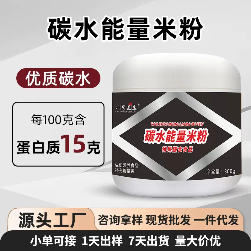 碳水能量米粉营养代餐现货批发健身运动碳水能量米糊米粉代加工