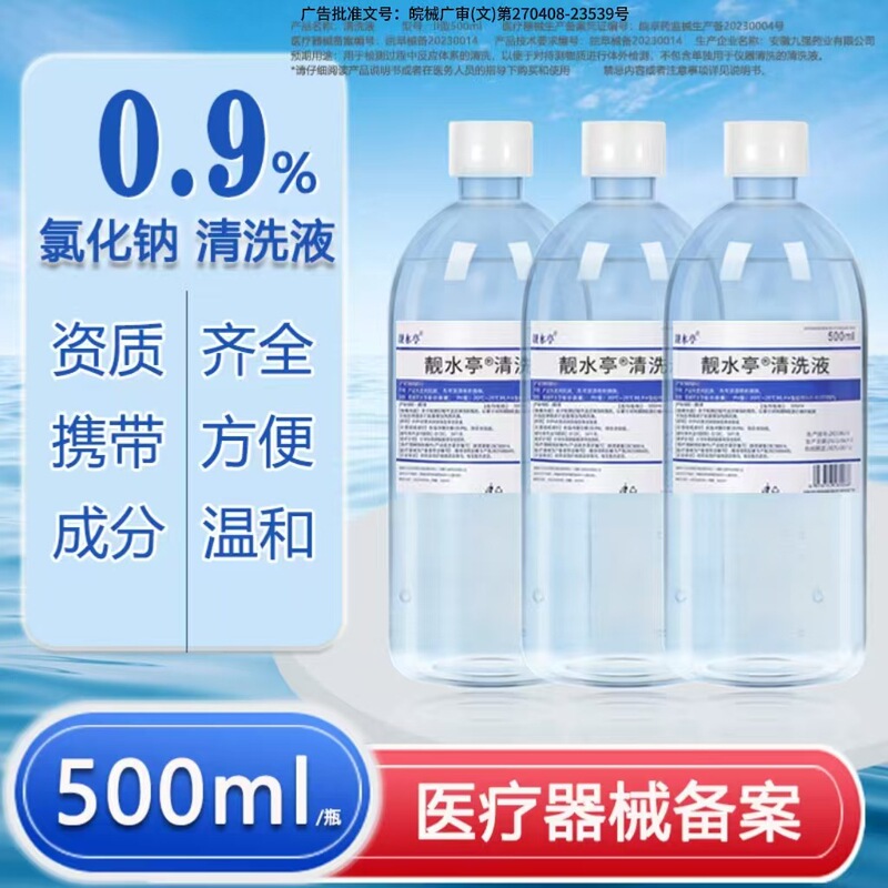Full Box of Medical Saline 0.9% Sodium Chloride Wound Application Face Mouthwash Nose Wash Tattoo Eyebrow Acne Ok Mirror Atomization