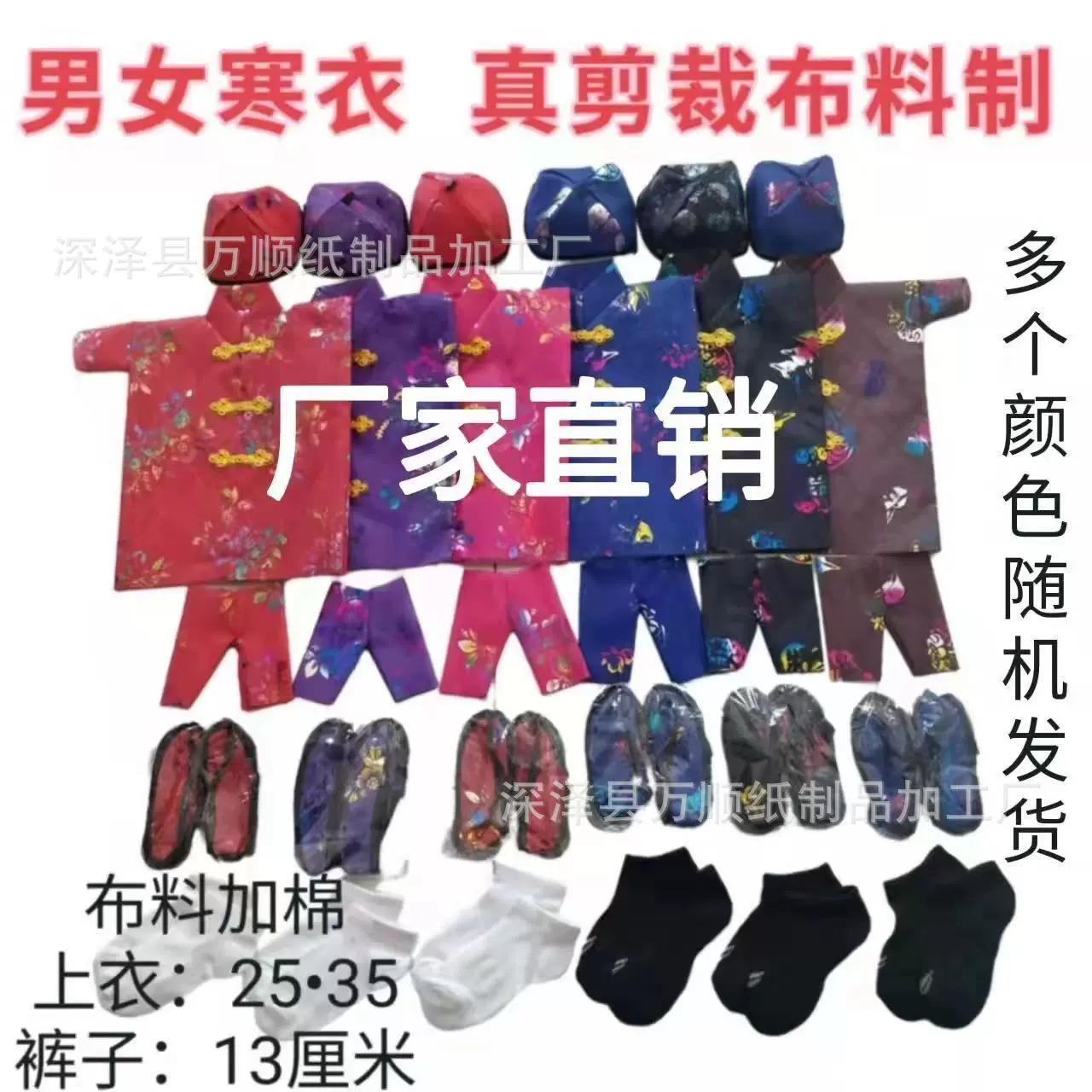 寒衣节烧纸批发布料寒衣五件套棉寒衣套装清明上坟十月一殡葬寿衣