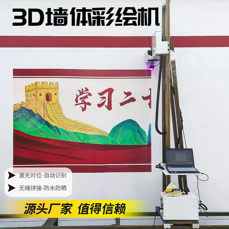 uv打印立式喷绘机器人全自动智能挡车厢广告户外壁画3d墙体彩绘机
