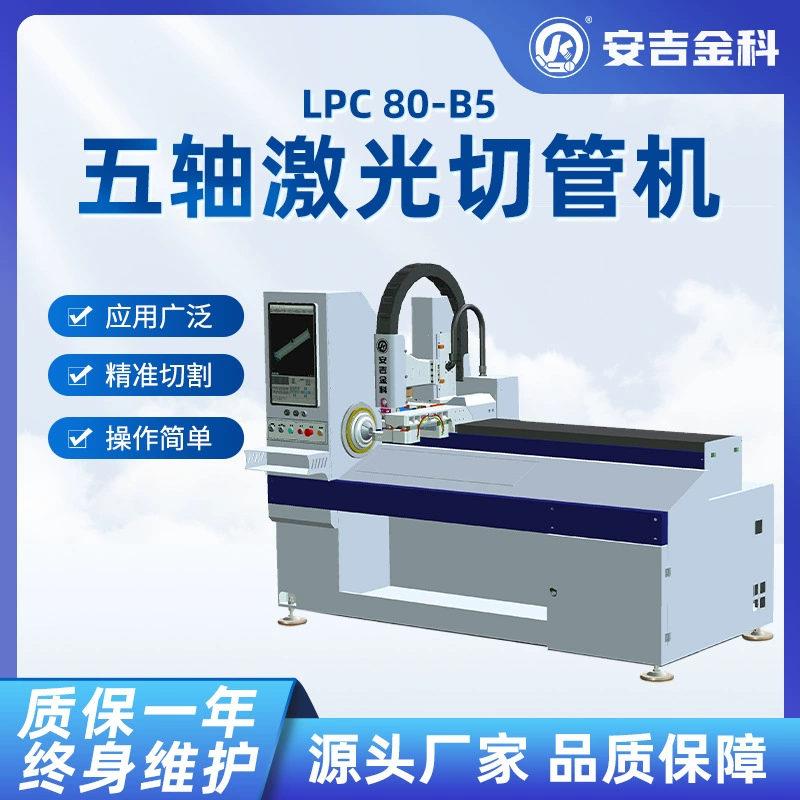 Пятиосевой полностью автоматический станок для лазерной резки труб, квадратная труба, круглая труба, труба специальной формы, высокая точность и высокая эффективность, высококачественный станок для резки труб