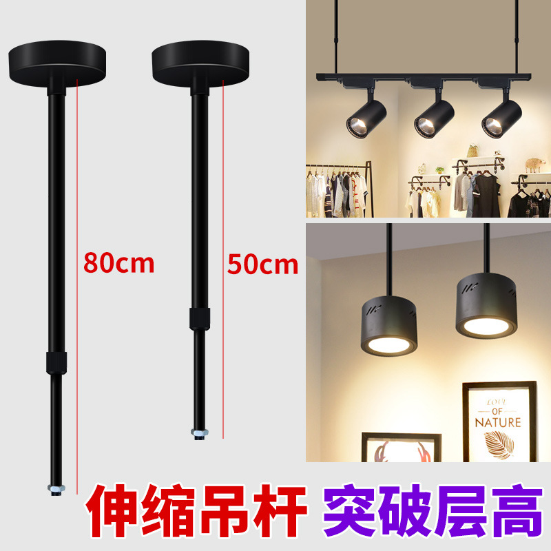 Hanging rod, LED spotlight track light, surface-mounted downlight, fixed rod, telescopic pull rod, thickened track bar for clothing stores