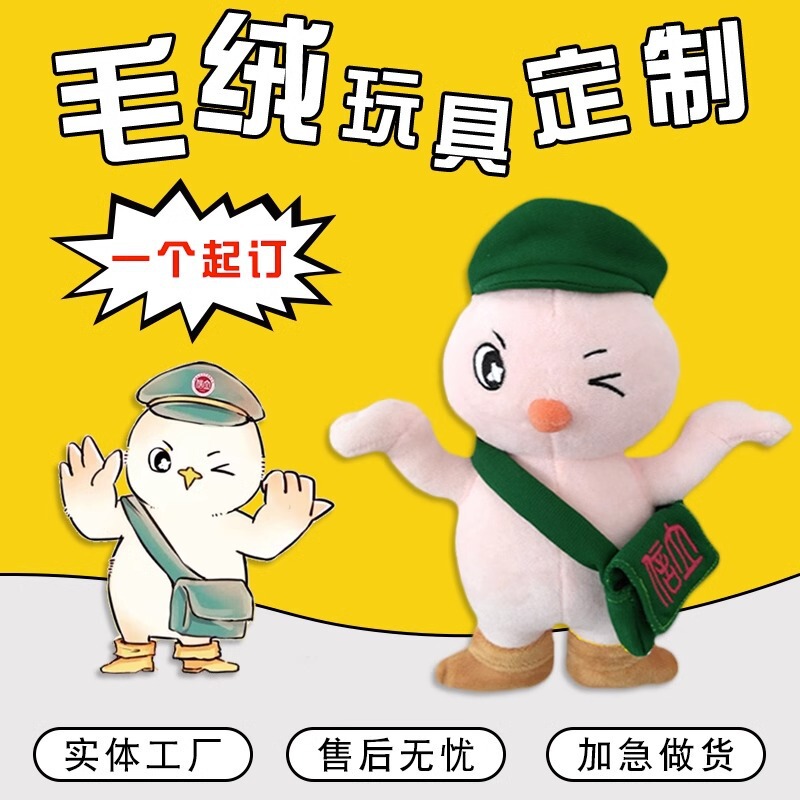 ぬいぐるみカスタム企業マスコットカスタム人形カスタムぬいぐるみ抱き枕カスタムロゴ|undefined