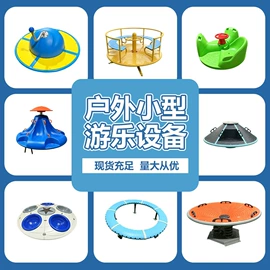 大型户外游乐;游艺转椅;组合滑梯