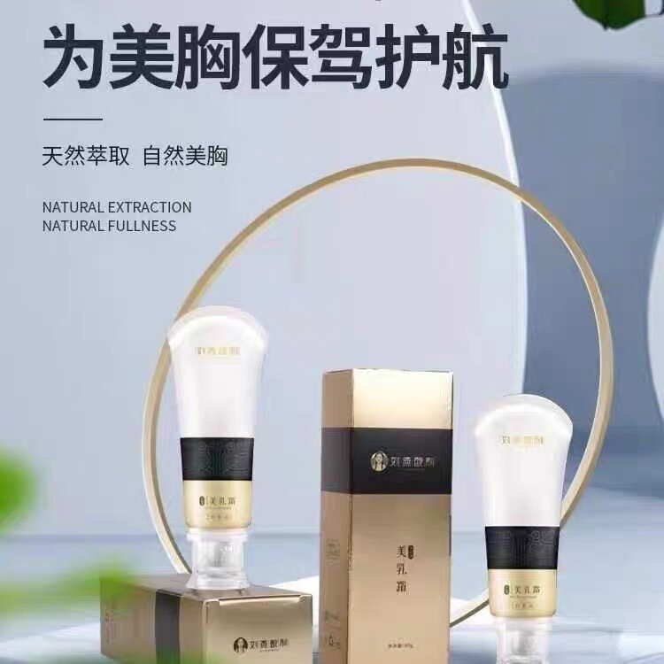 刘燕酿制俏美韵丰韵美乳霜改善产后松弛下垂大小胸挺拔代发批发|undefined