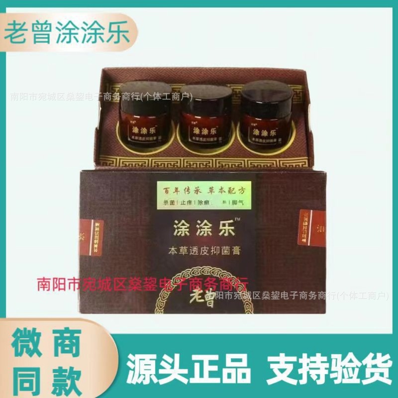 老曽塗楽本草透皮抗菌クリーム1箱3本|undefined