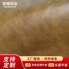 双色压摔牛皮  头层牛皮真皮料箱包家具等皮料