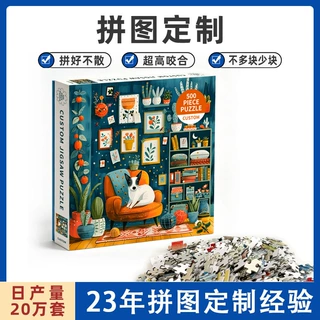 亚马逊跨境带框纸质益智500片成成年人1000片拼图定制厂家puzzle