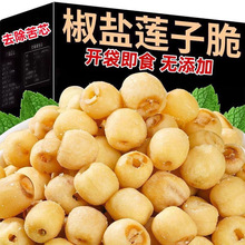 莲子脆开袋即食椒盐葱香原味非油炸休闲零食小吃香酥蔬菜干新货