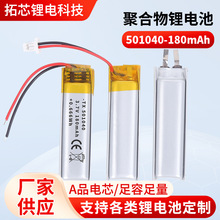 501040-180mAhۺ늳؟߼PcxPהa3.7V늳