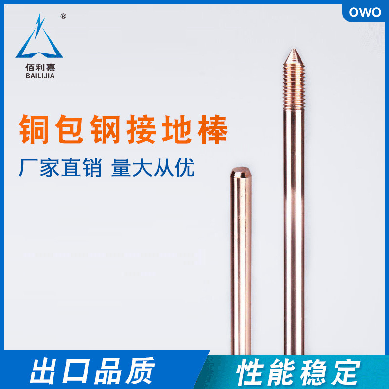防雷铜包钢接地棒厂家铜覆钢耐腐螺纹接地极各种镀铜钢接地棒规格
