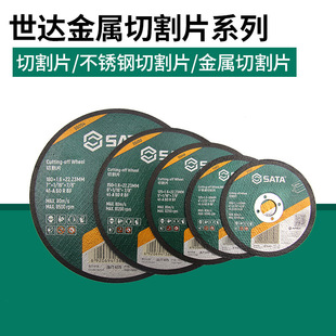Shida cutting blade angle grinder grinding wheel metal stainless steel special small slice grinder saw blade 55002