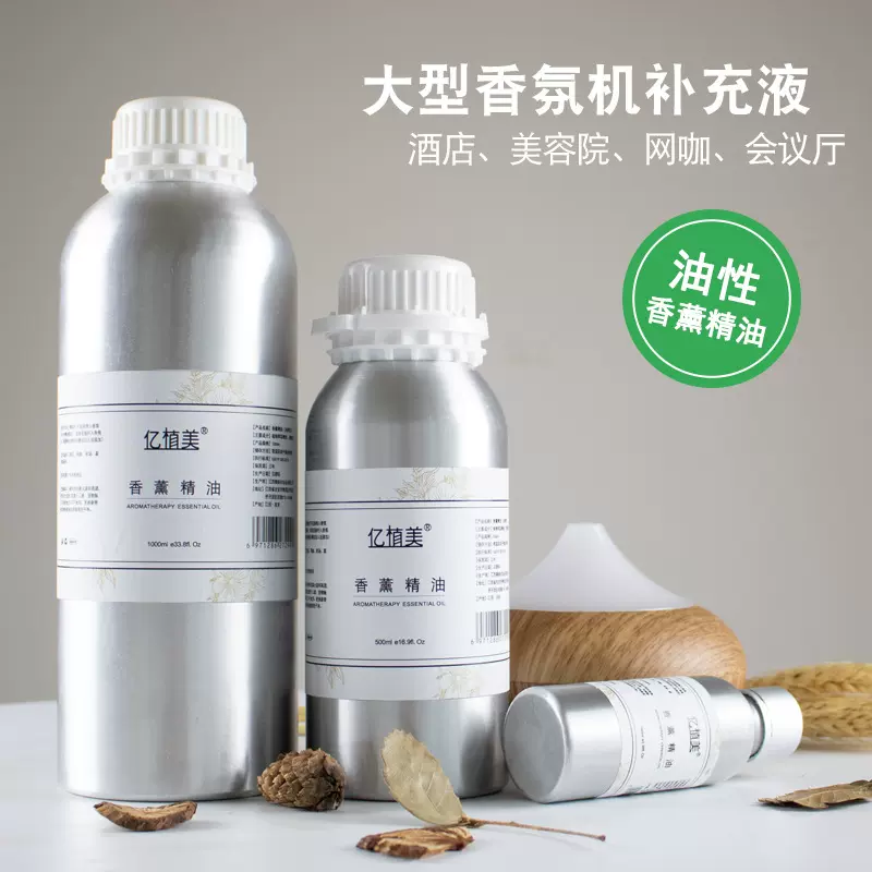 油溶商业酒店香薰精油会所扩香石晶石香薰油喷香机精油香薰机植物