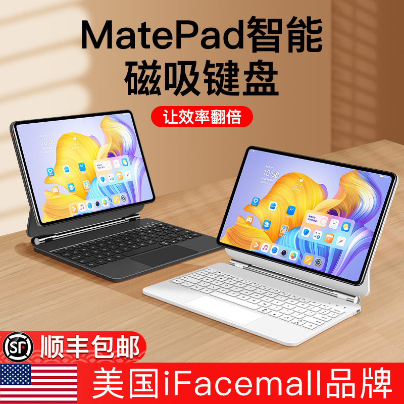 For Huawei MatePad intelligent magnetic pro10.8 wonderful control keyboard matepadpro11 inch integrated suspension
