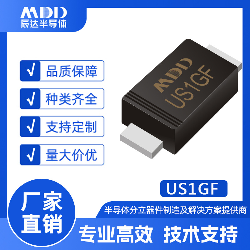 MDD辰达US1GF快恢复二极管SMAF封装1A 400V现货供应