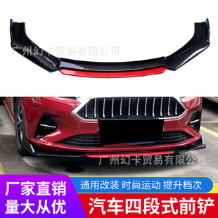 Front shovel modification Universal four-section surround chin corner protector decoration car universal front shovel front lip corner anti-collision strip