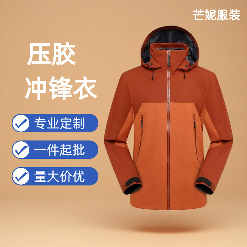 台州鸟家AR冲锋衣户外防风防水耐磨三层压胶全热封外套男女同款|undefined