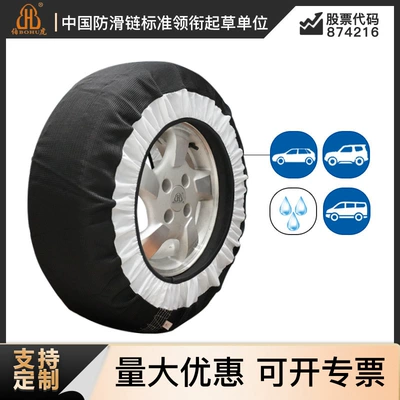 Bohu Wholesale Universal Escape Anti-Skid Tire Socks Off-Road Tire Car Anti-Ski Tire Car Emergency (Tire snow chain)