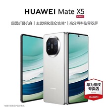 华为Mate X5折叠手机新品2023 matex5折叠屏全新未拆官方旗舰批发