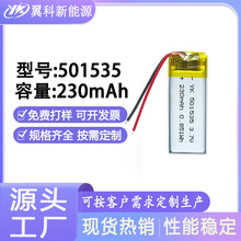 501535-230mAh�ۺ����늳�3.7V�ɳ��