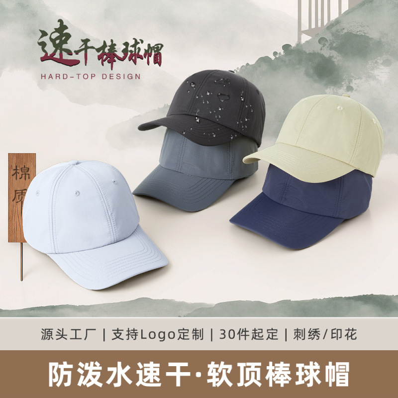 Summer Water-Repellent Quick-Drying Baseball Cap for Men, Breathable Soft-Top Peaked Cap for Women, Outdoor Sun Protection Hat, Customizable Summer Water-Repellent Quick-Drying Baseball Cap for Men, Breathable Soft-Top Peaked Cap for Women, Outdoor Sun Protection Hat, Customizable
