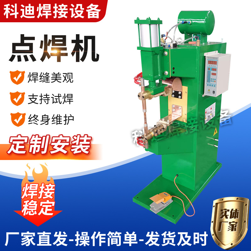 气动点焊机 碰焊机 电阻焊机厂家批发 镀锌板金属焊接碰焊机