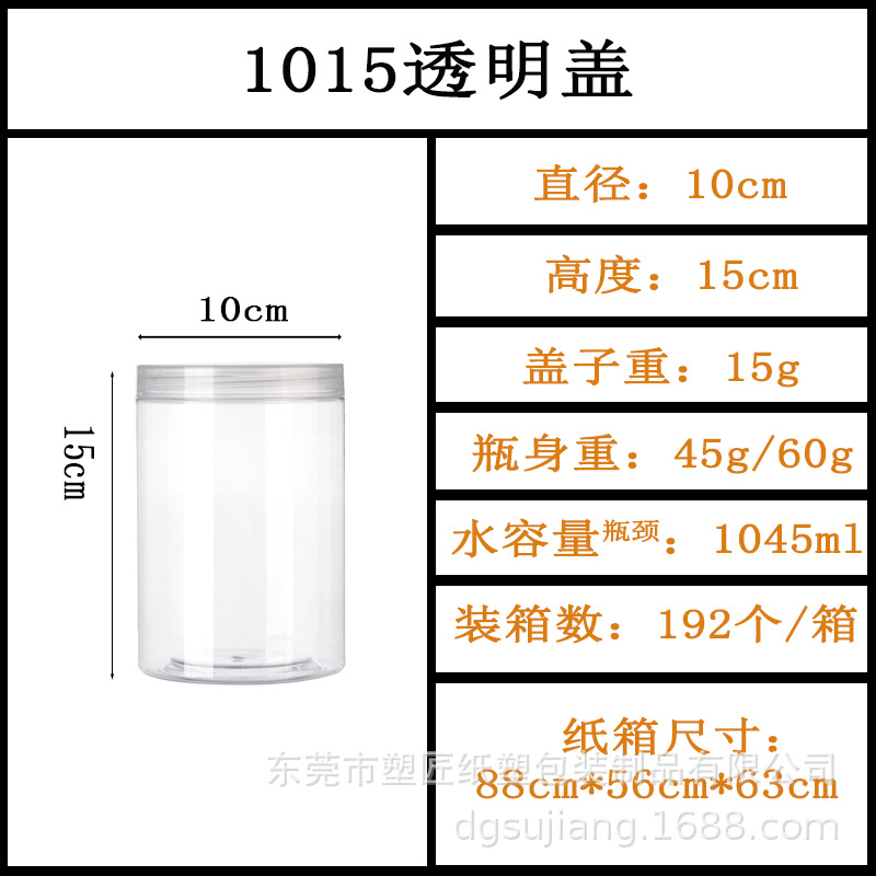 现货供应100*150透明塑料罐子 五谷杂粮罐 坚果罐 山楂包装瓶