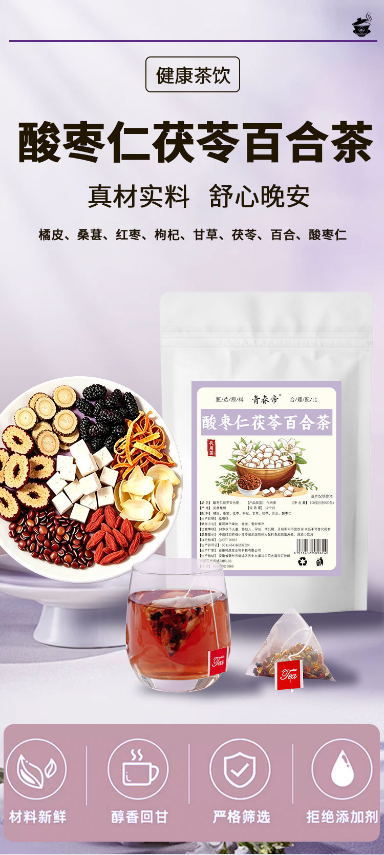 Suan Zao Ren Fu Ling Bai He Tea (Ziziphus, Poria & Lily Bulb Blend) — Herbal Tea Bags for Calm & Rest key features
