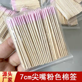 7cm单头粉色尖嘴棉签纹绣化妆棉签纹眉纹唇化妆上妆眼线修饰睫毛