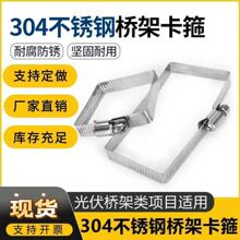 304不锈钢方形卡箍 桥架抱箍 光伏电缆 线槽管夹 箍方管固定卡扣