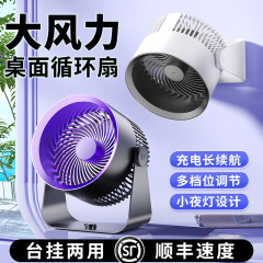 夏季空气循环扇桌面风扇壁扇充电厨房壁挂式厕所静音跨境批发现货
