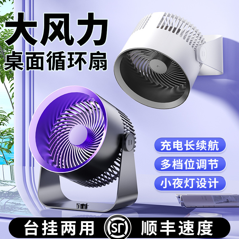 夏季空气循环扇桌面风扇壁扇充电厨房壁挂式厕所静音跨境批发现货|undefined